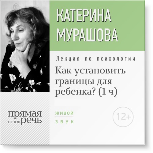 Как установить границы для ребенка_ Мурашовa._0.jpg